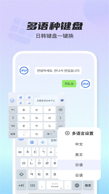讯飞输入法下载安装2025最新版本