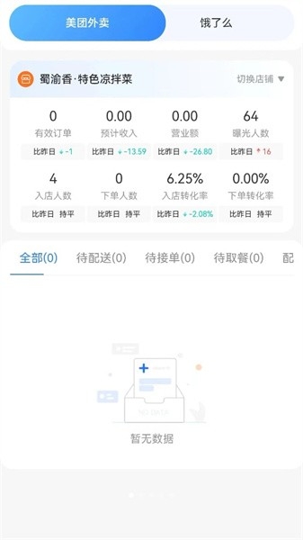 餐谋app最新版本下载