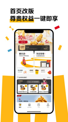 麦当劳手机订餐app