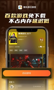随乐游云游戏官网版app