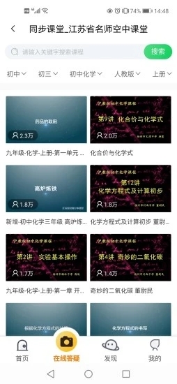 空中课堂网课app免费下载