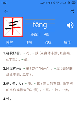 象形字典app下载安装免费版