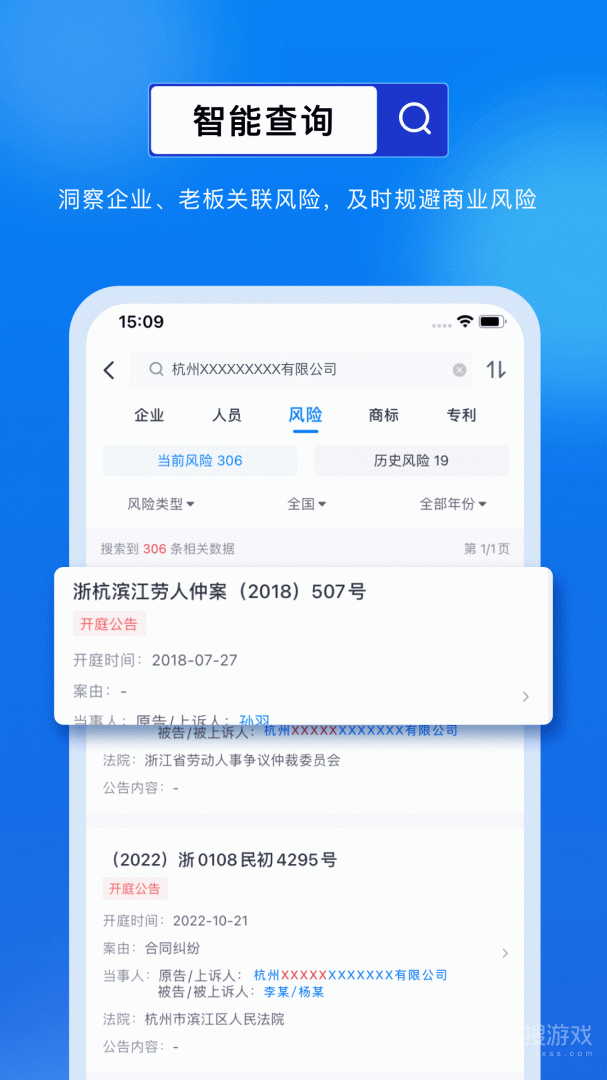 商商查免费版下载