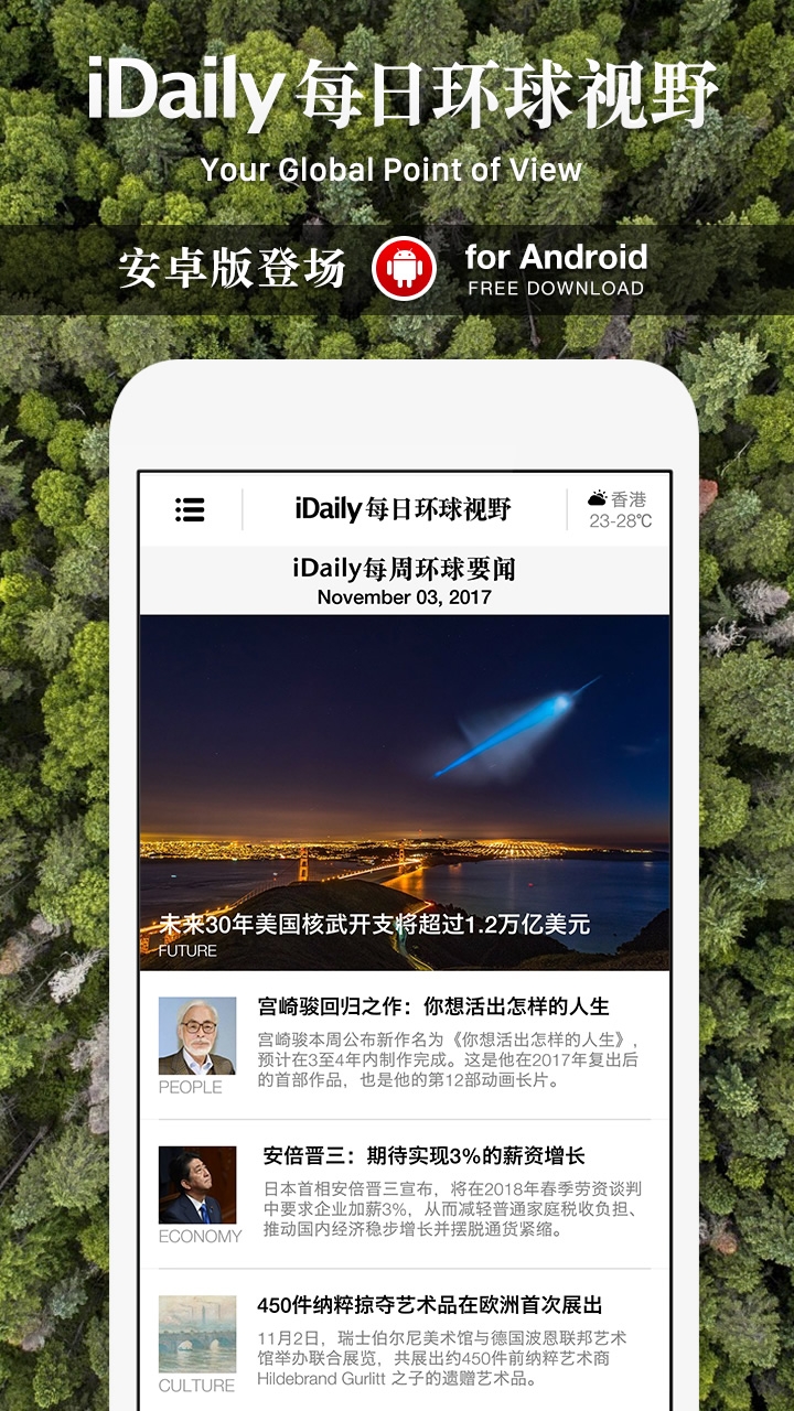 iDaily app下载