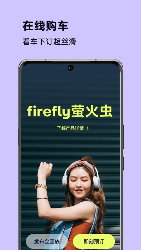 蔚来萤火虫下载官方版