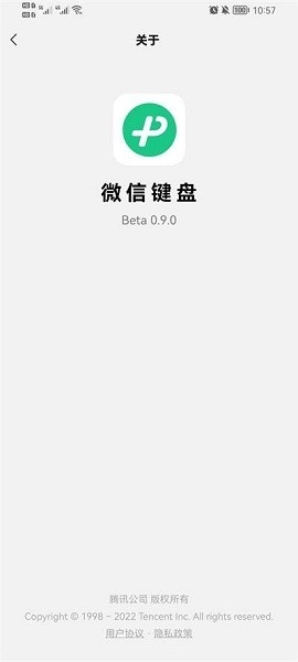 微信输入法下载安装正版