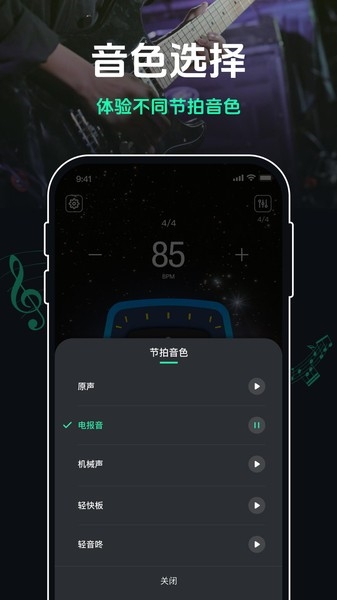 跑步节拍器app下载安装免费版