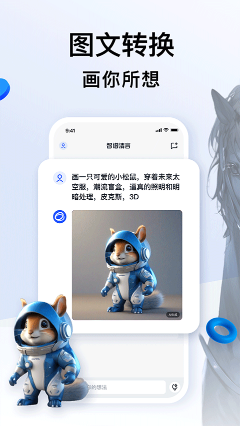 智谱清言app下载