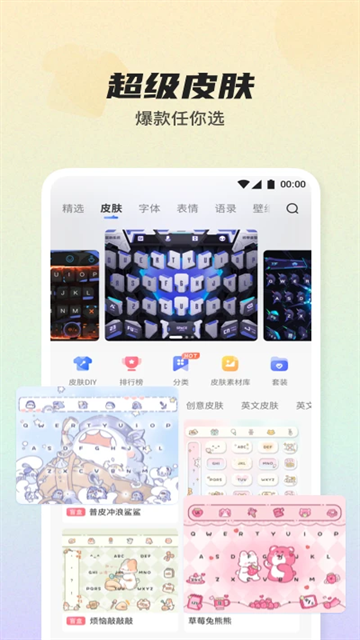 讯飞输入法下载安装2025最新版本