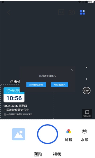 万能水印打卡相机免费版