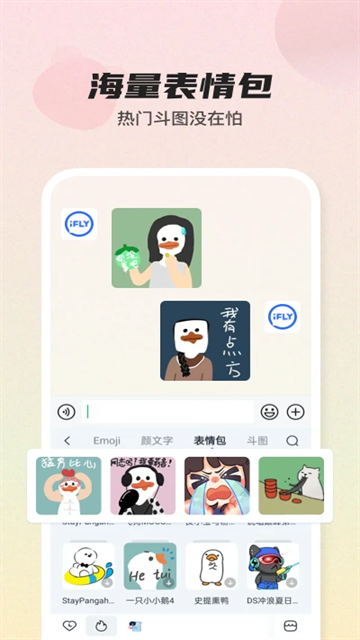 讯飞输入法下载安装2025最新版本