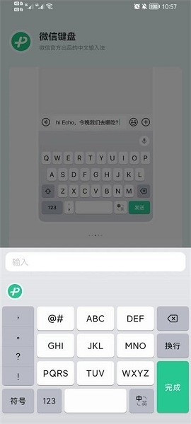 微信输入法下载安装正版