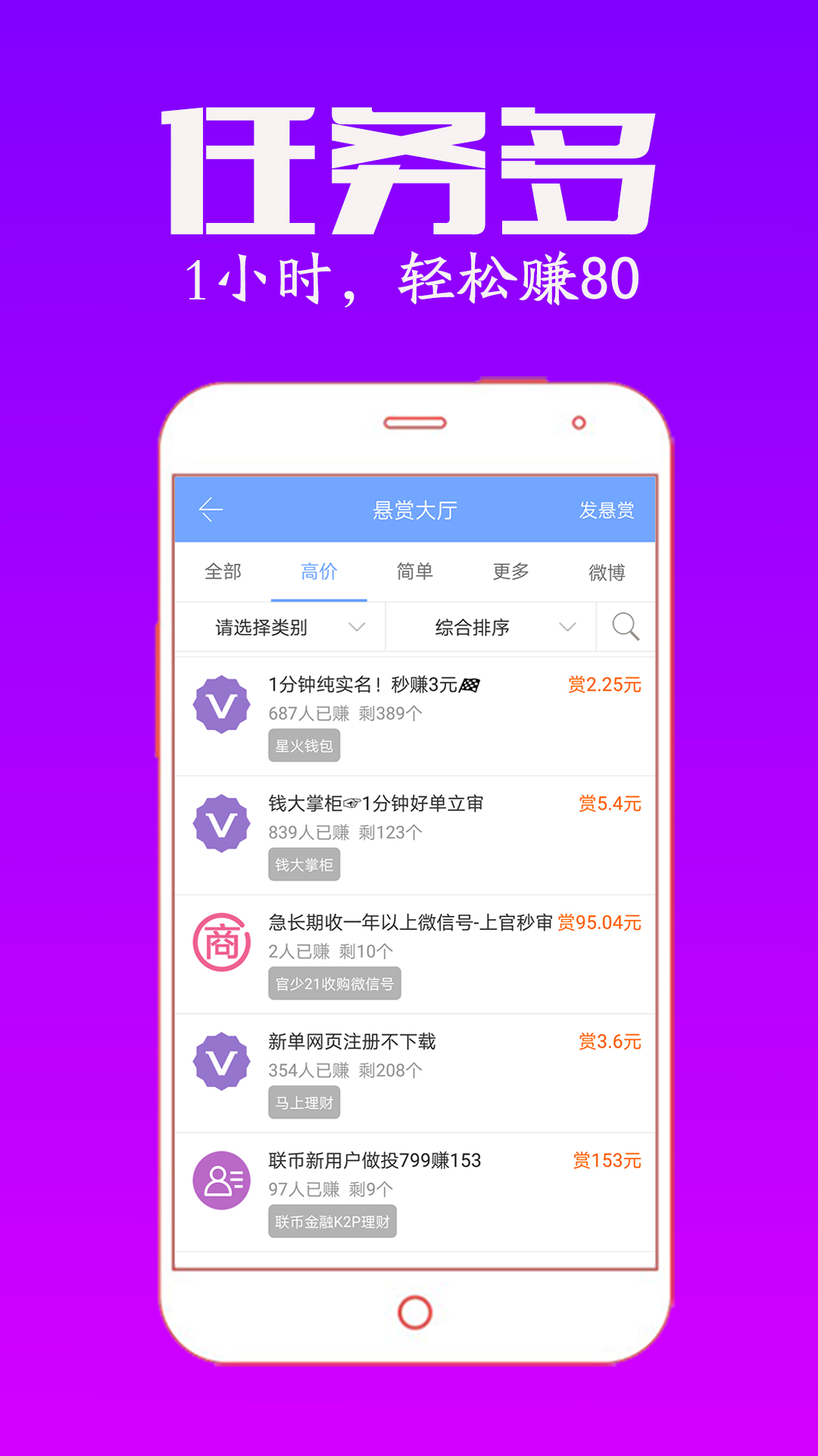 众人帮兼职app下载最新版