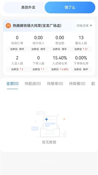 餐谋app最新版本下载