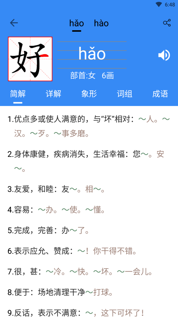 象形字典app下载安装免费版