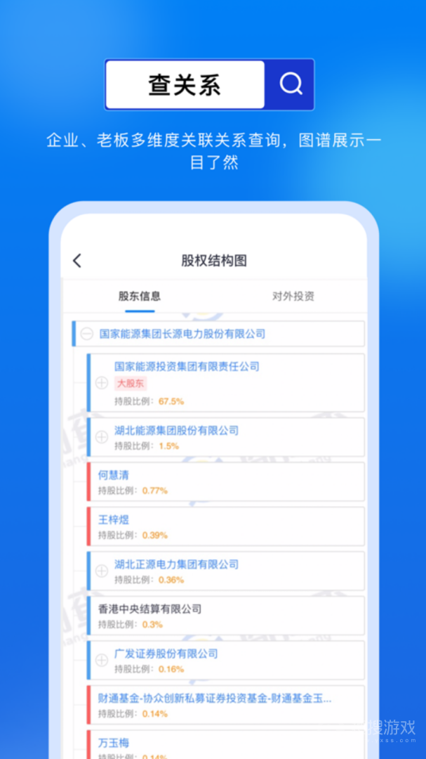 商商查免费版下载