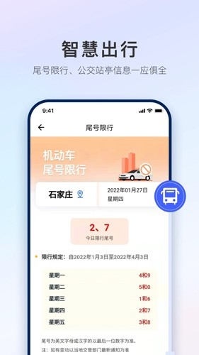 掌上石家庄app下载