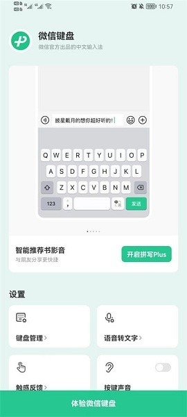 微信输入法下载安装正版