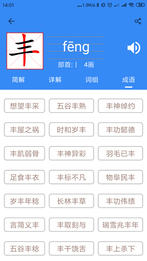 象形字典app下载安装免费版