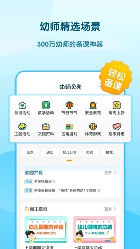 幼师贝壳下载官网版
