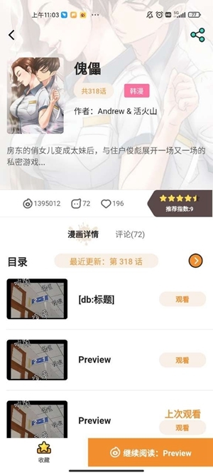 虫虫漫画app下载最新版本