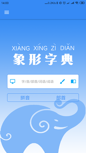象形字典app下载安装免费版