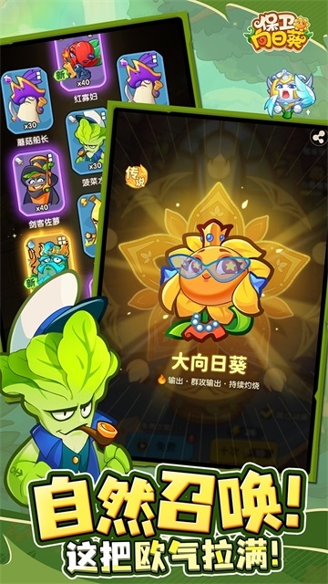 保卫向日葵安卓版下载