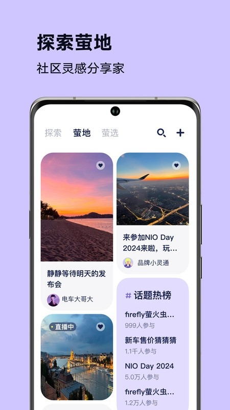 蔚来萤火虫下载官方版