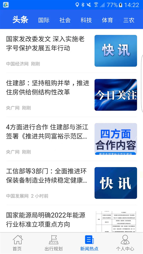 真情巴士e行官网版