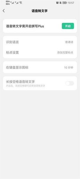 微信输入法下载安装正版