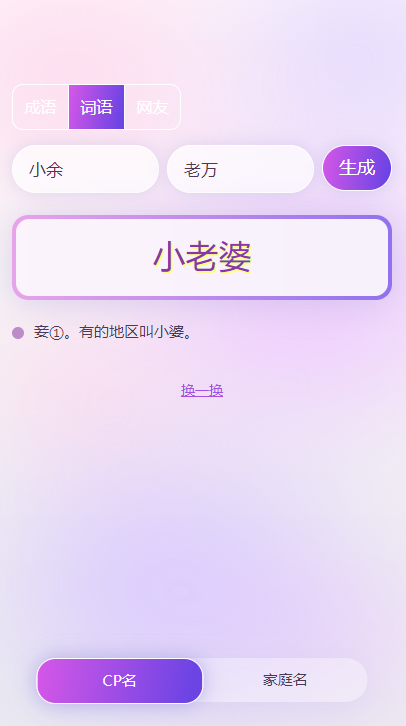 cp名自动生成器最新版