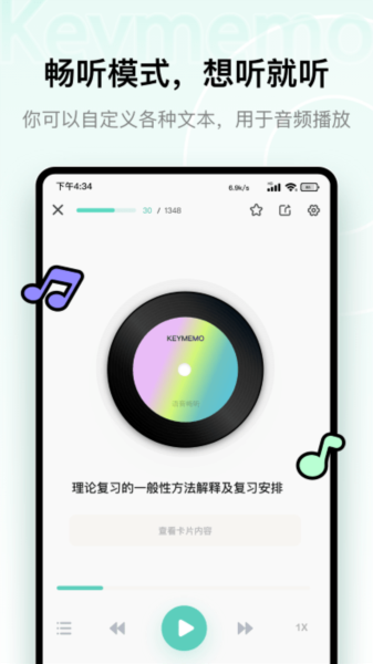 KeyMemo背诵记忆app下载