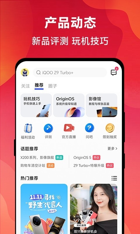 vivo商城手机官网版