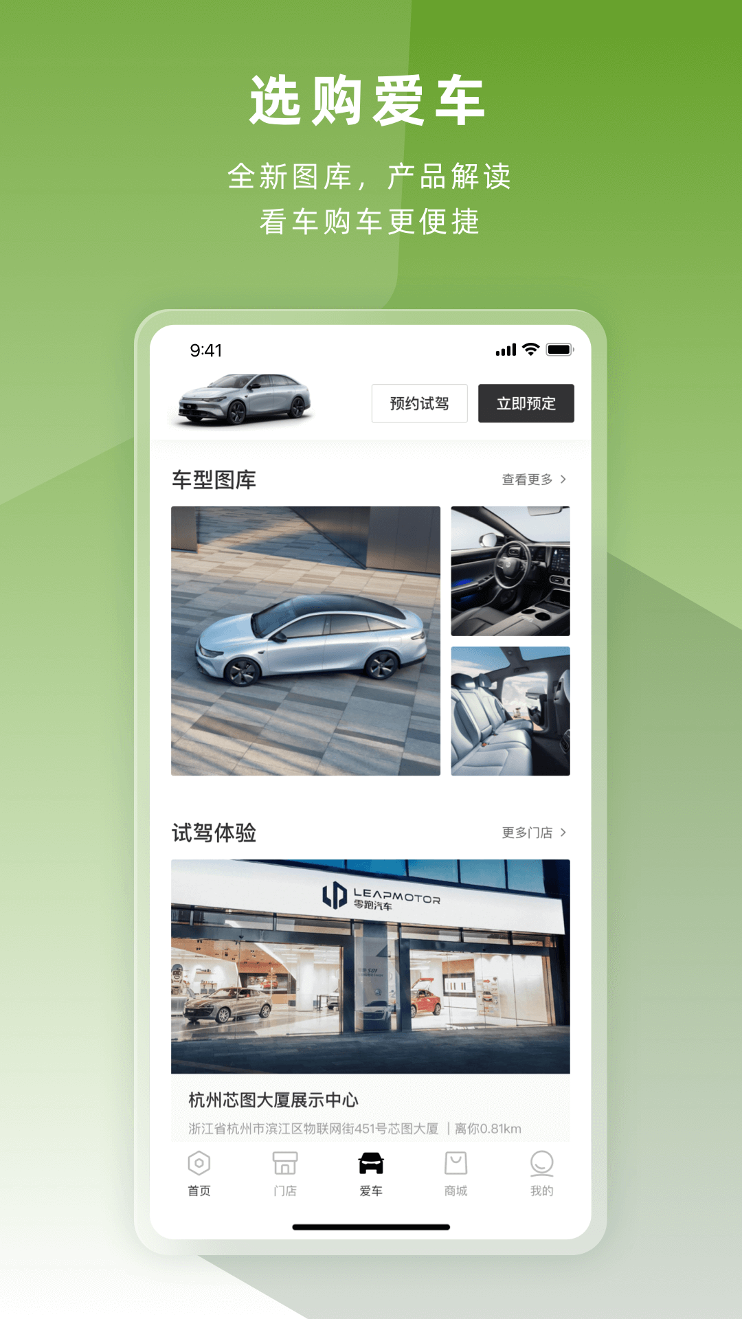零跑汽车app最新版本