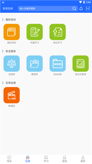 安培空间app下载官网版