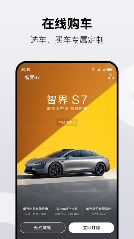鸿蒙智行app下载安装手机版