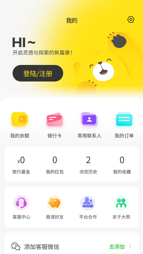 大熊旅行app免费下载 官网版