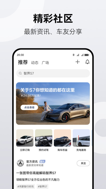 鸿蒙智行app下载安装手机版
