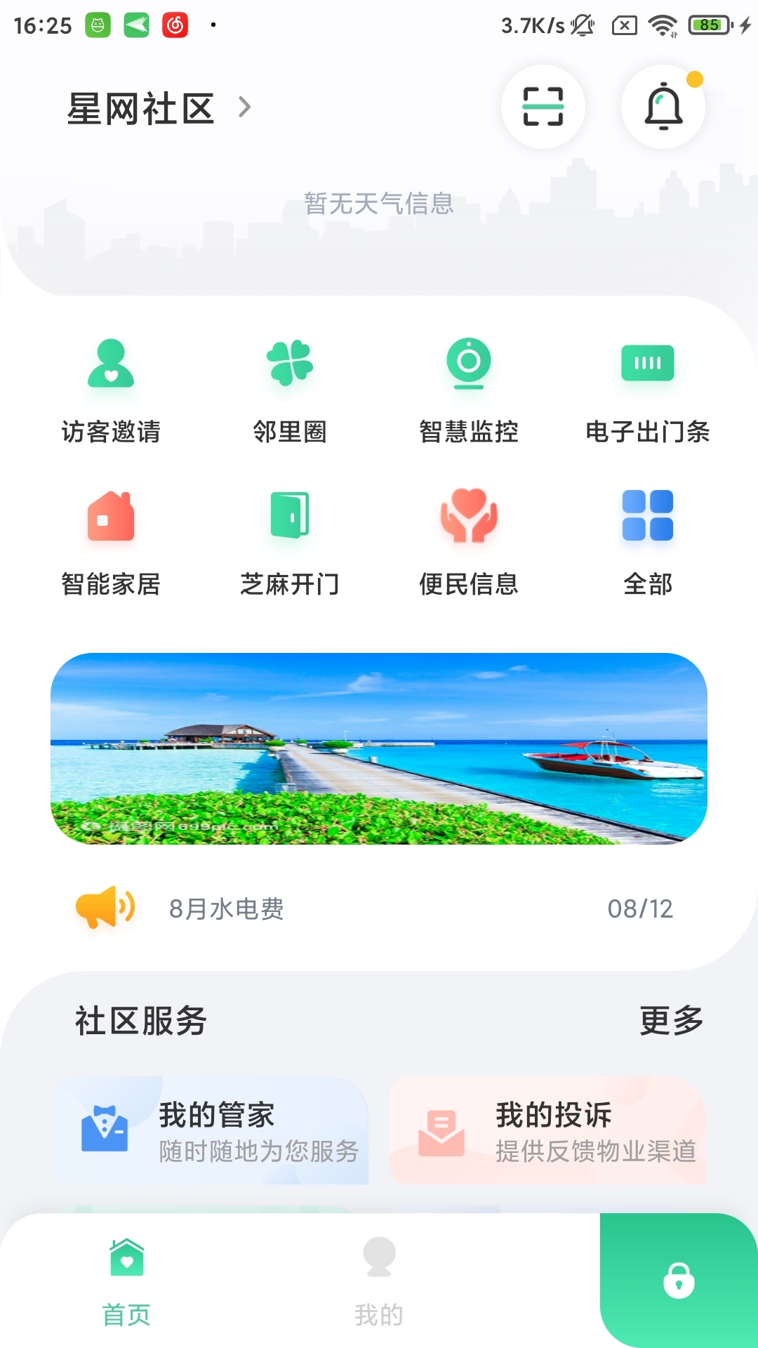 星智居app下载