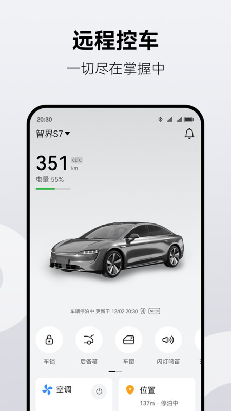 鸿蒙智行app下载安装手机版