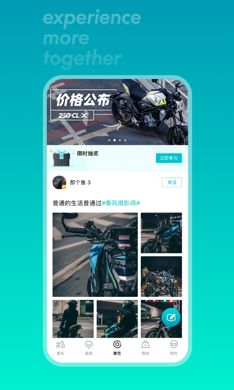 春风摩托app官方版下载
