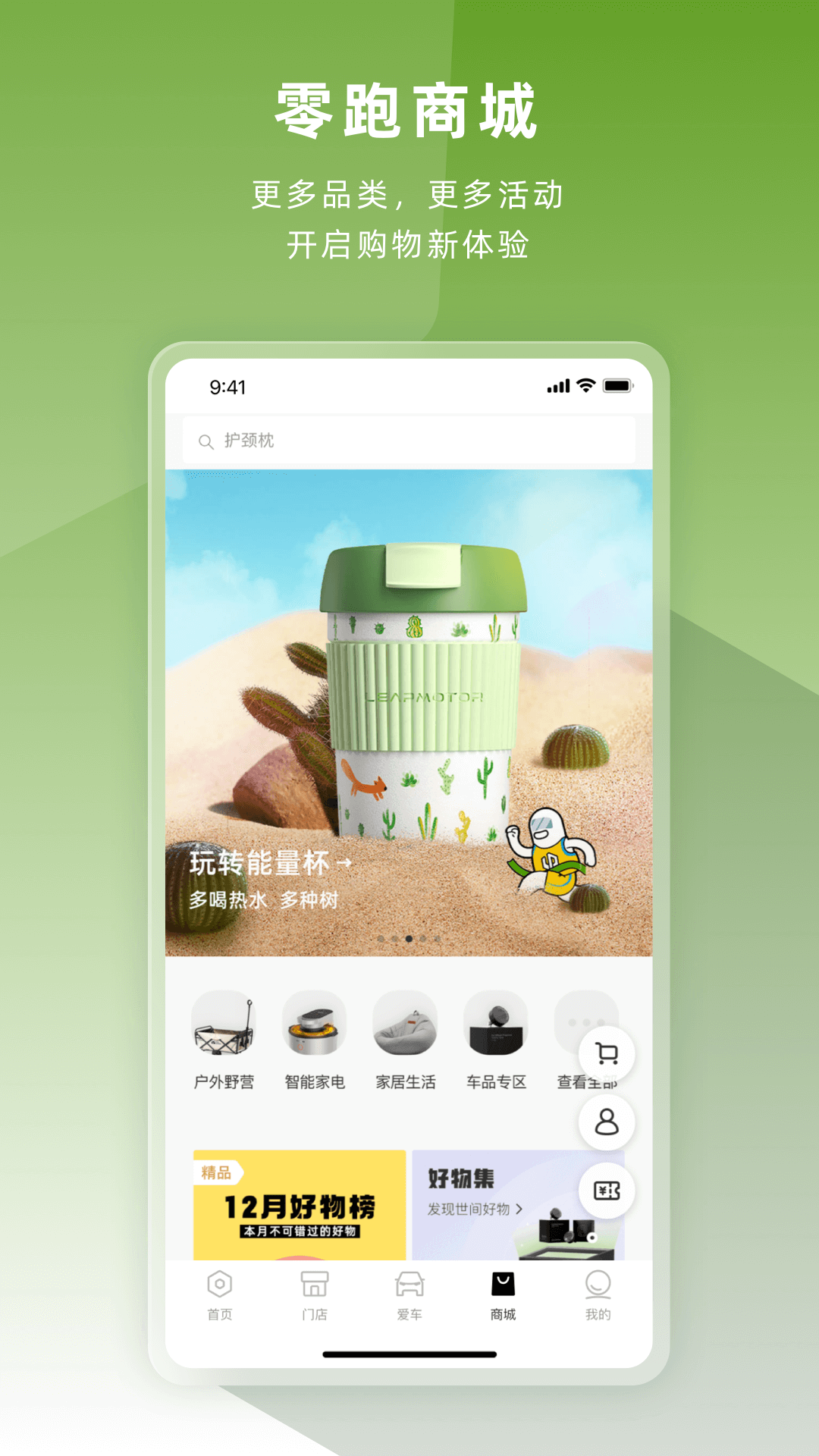 零跑汽车app最新版本