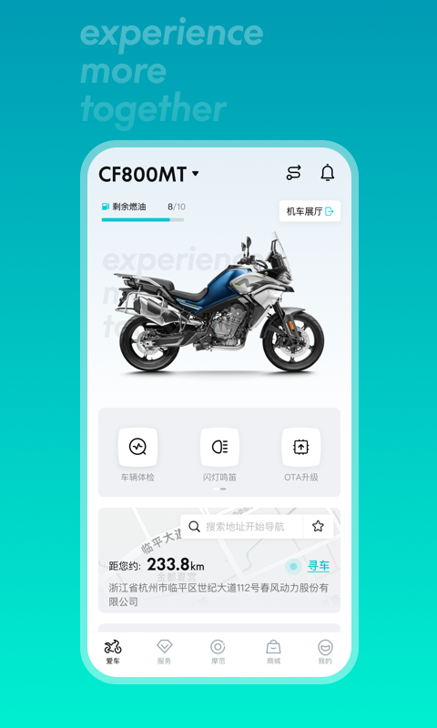 春风摩托app官方版下载