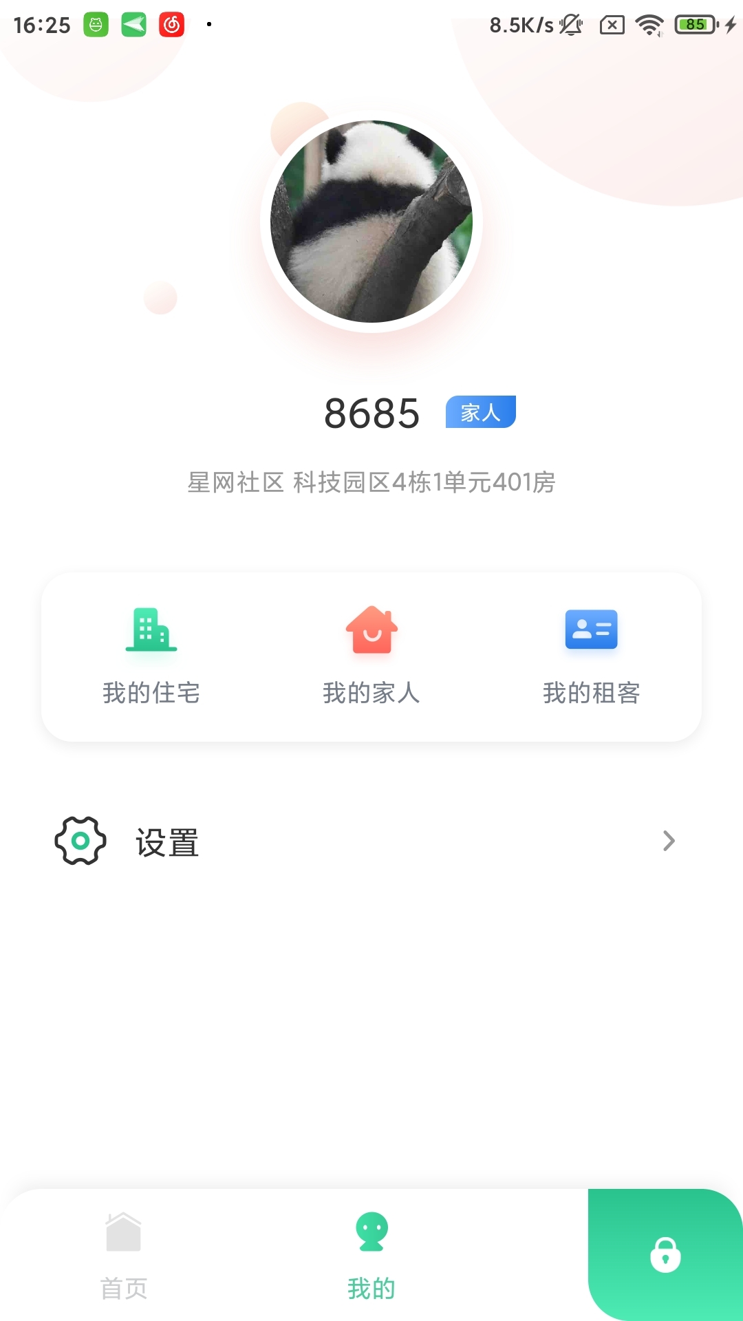 星智居app下载