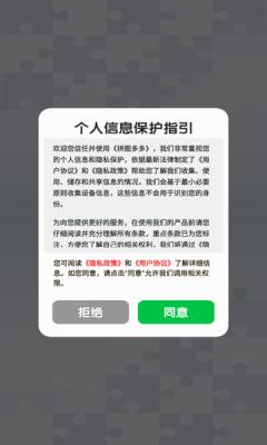 拼图多多软件下载
