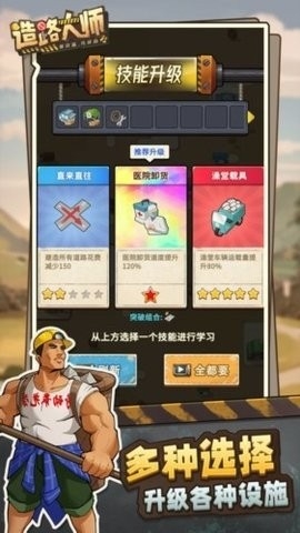 造路大师最新版下载