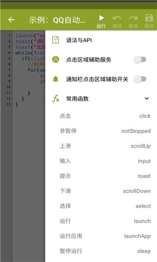AutoJs安卓版下载