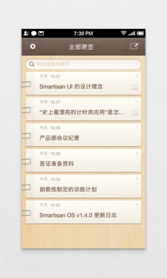 锤子便签下载 安装