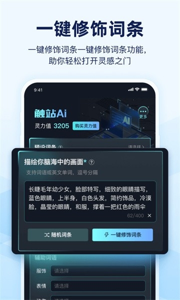 触站AI绘画app
