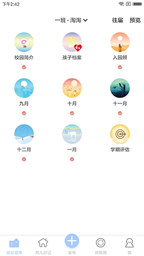 宝贝启步手机版下载